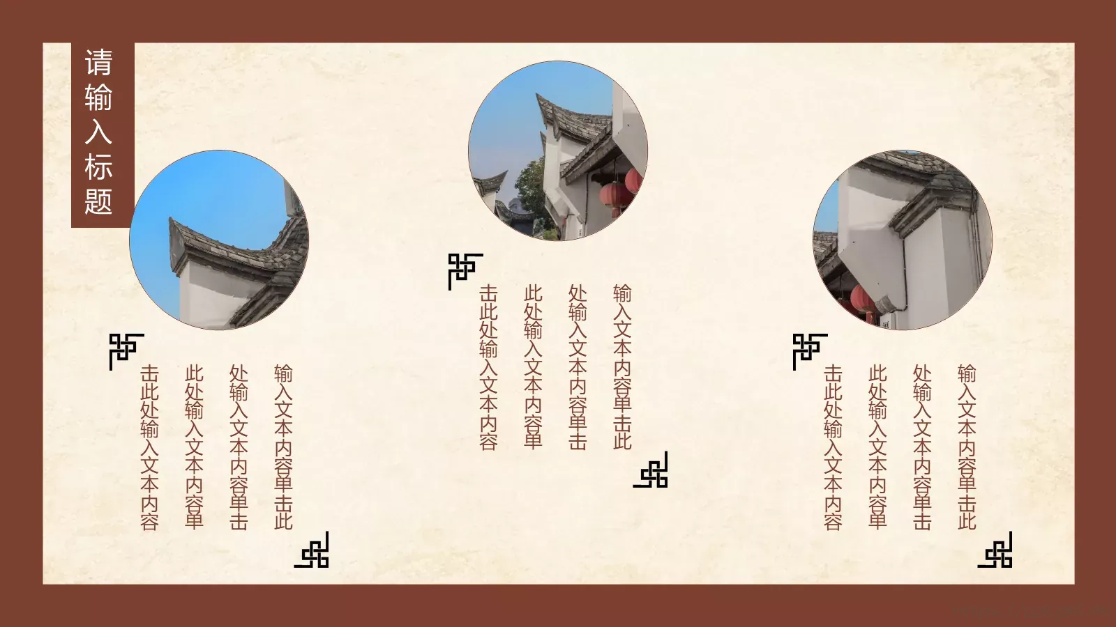 中国风潮主题模板 第 16 页预览图