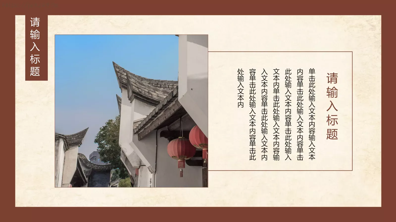 中国风潮主题模板 第 18 页预览图