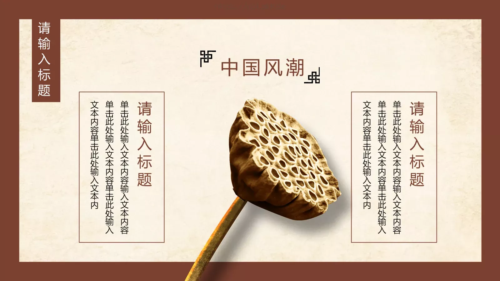 中国风潮主题模板 第 19 页预览图