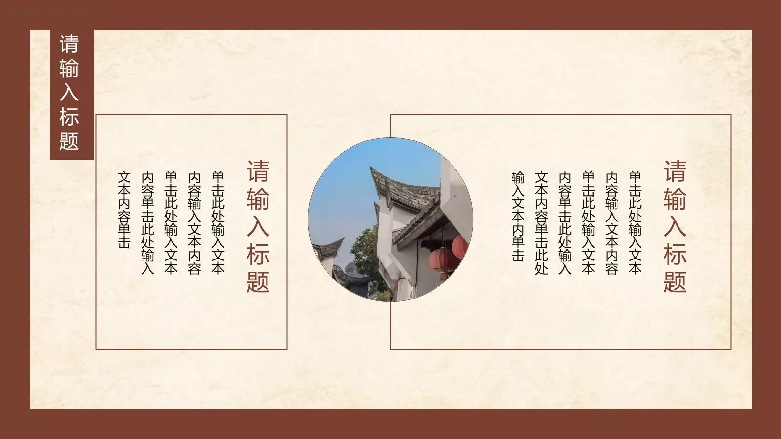 中国风潮主题模板 第 23 页预览图
