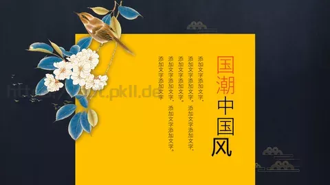 通用中国风PPT模板 缩略图
