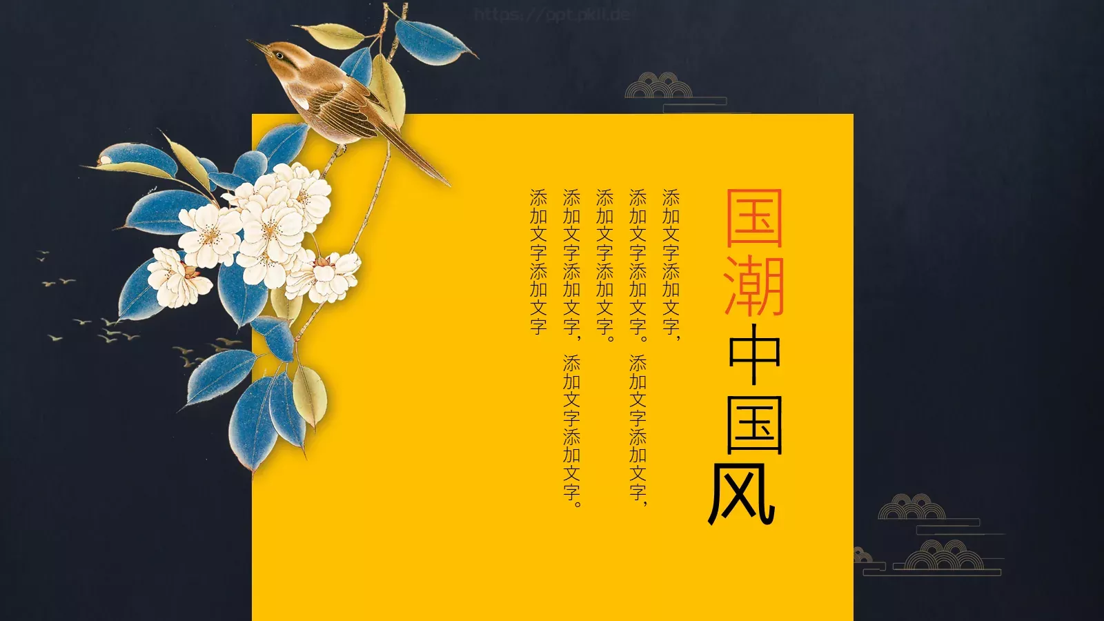 通用中国风PPT模板 封面图
