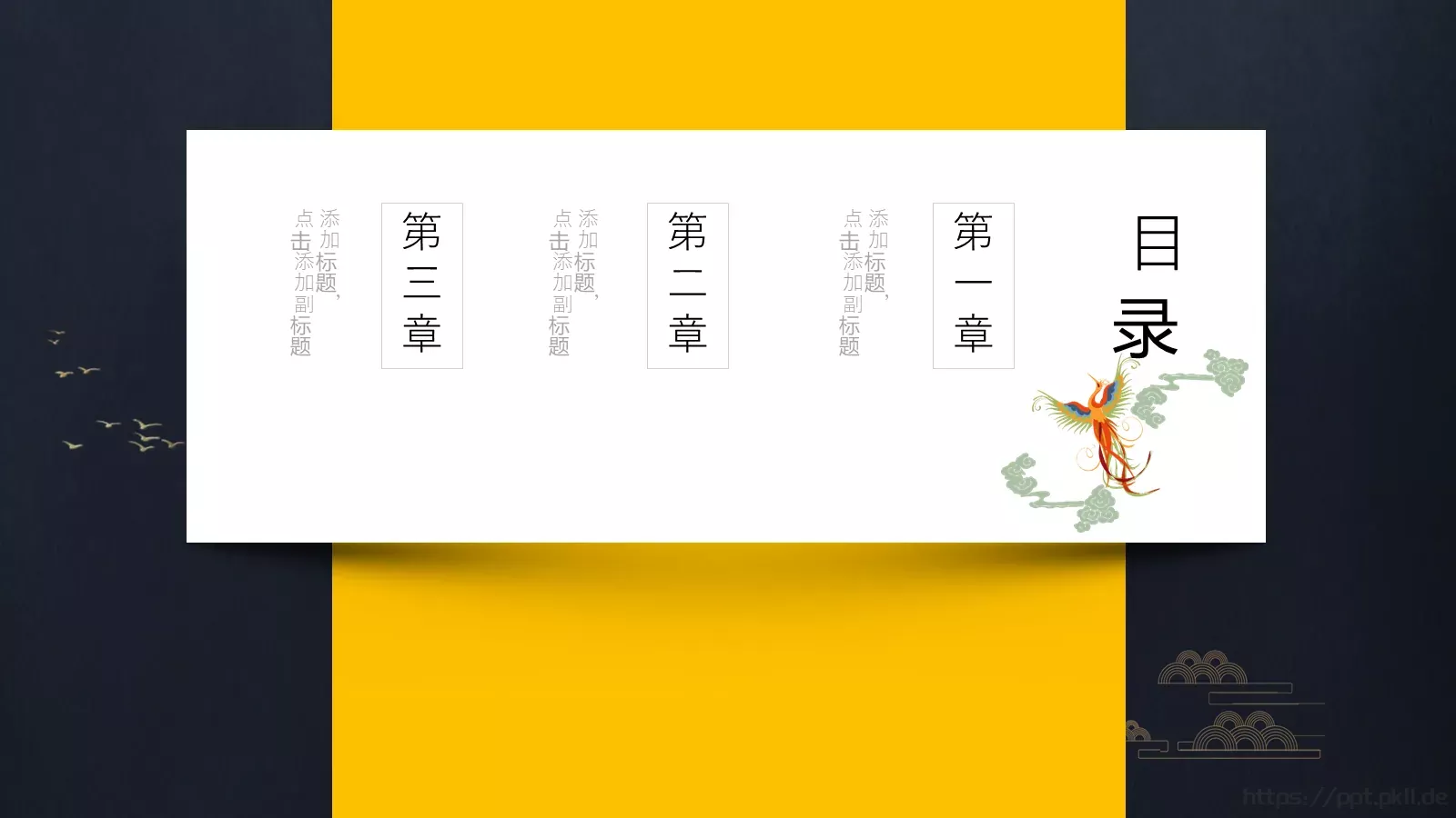 通用中国风PPT模板 第 2 页缩略图