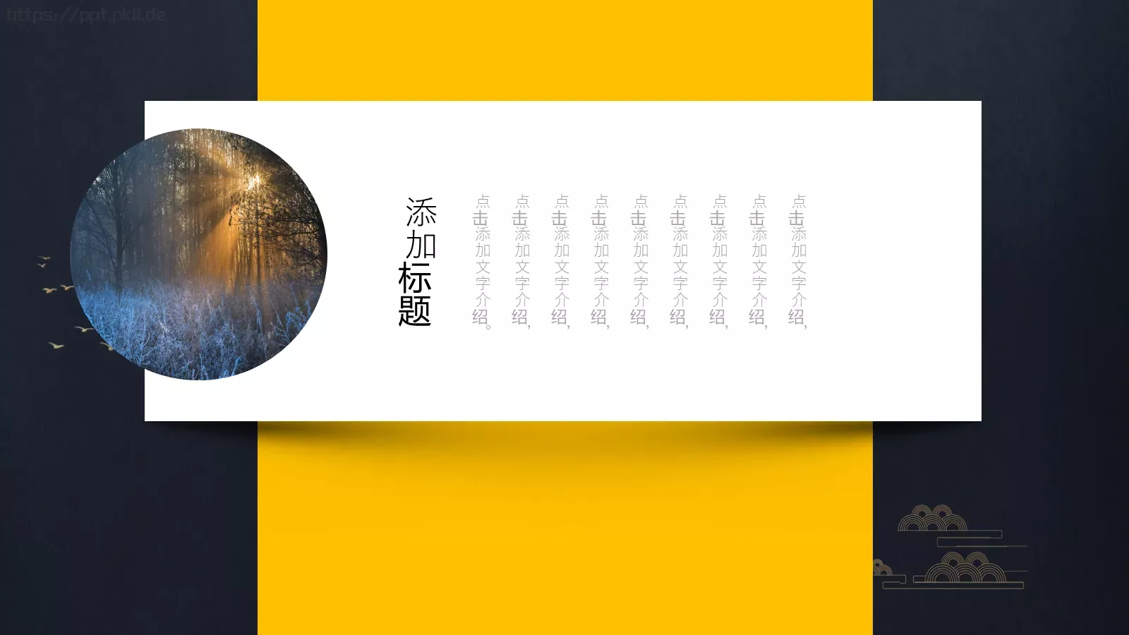 通用中国风PPT模板 第 3 页缩略图