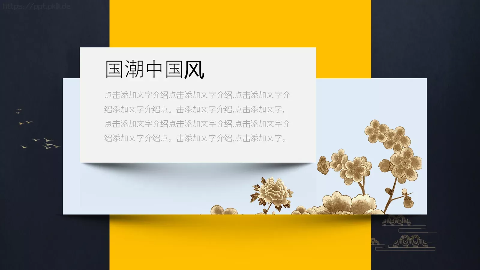 通用中国风PPT模板 第 7 页预览图