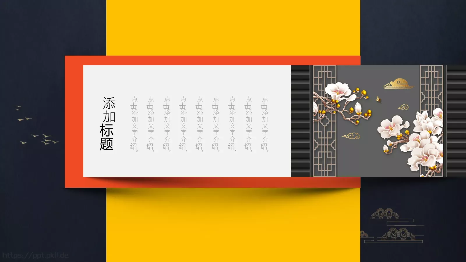 通用中国风PPT模板 第 16 页预览图