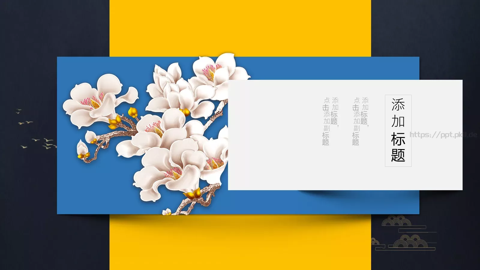通用中国风PPT模板 第 17 页预览图
