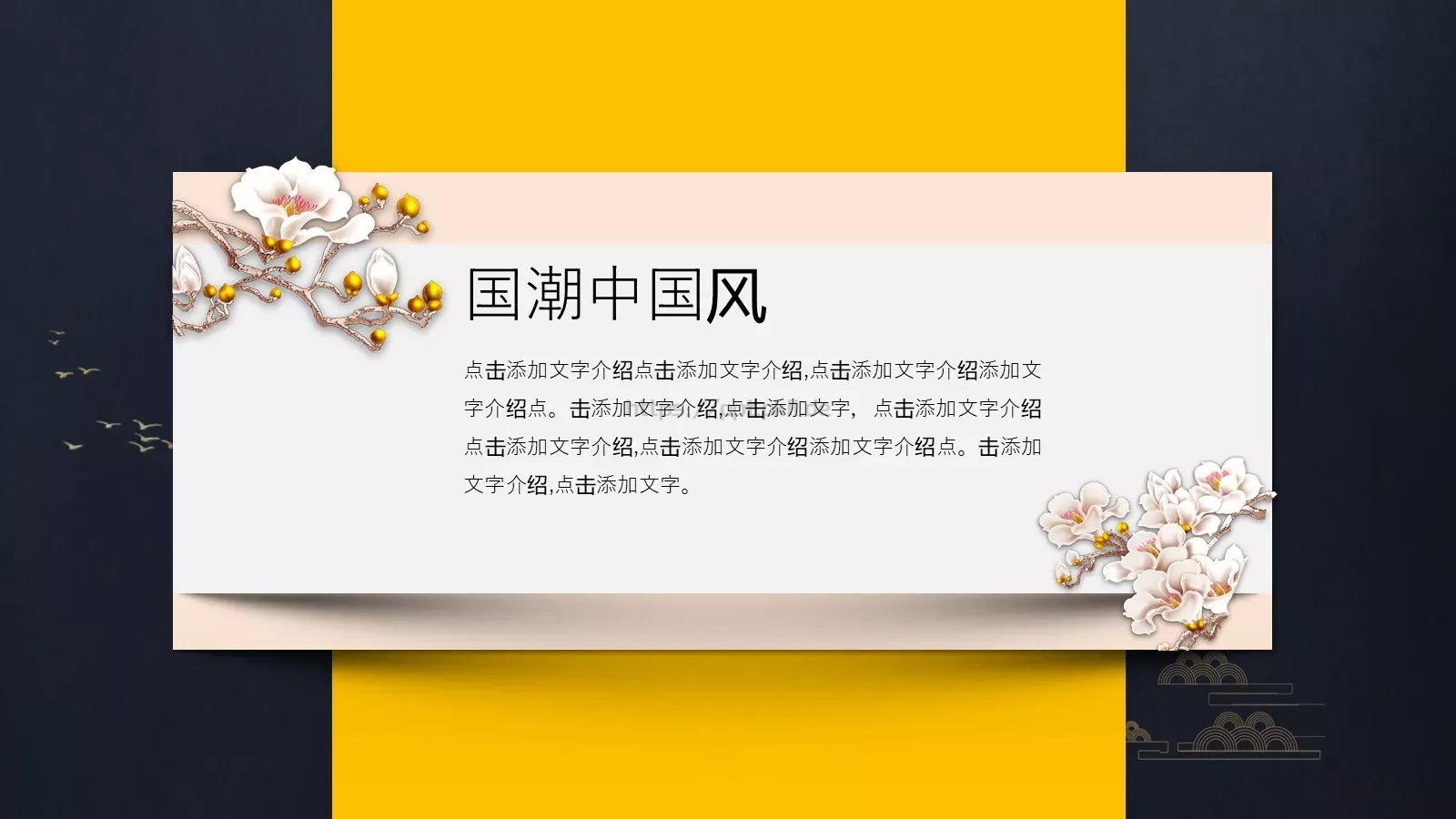 通用中国风PPT模板 第 18 页预览图