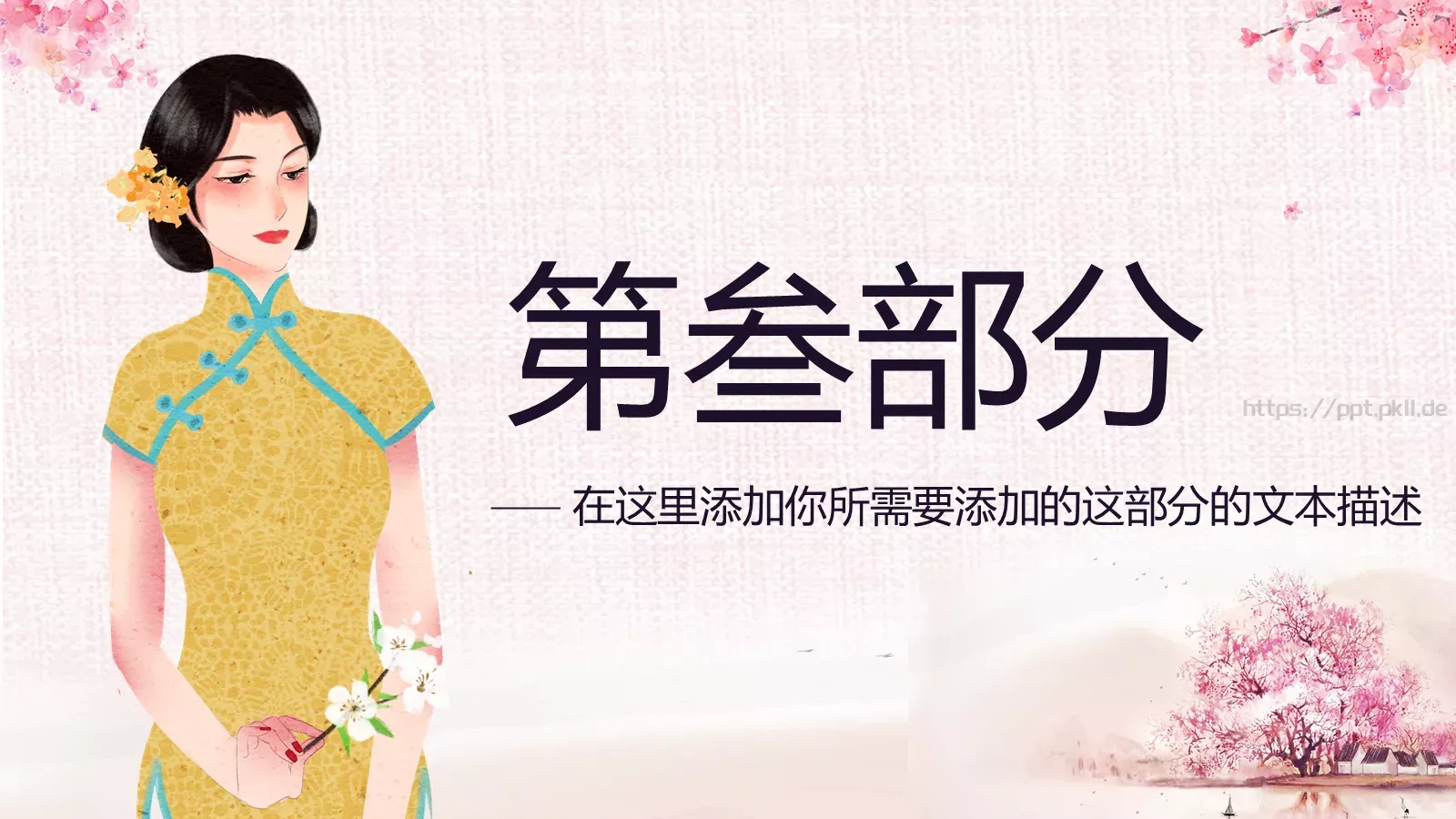 通用PPT模板 第 14 页预览图