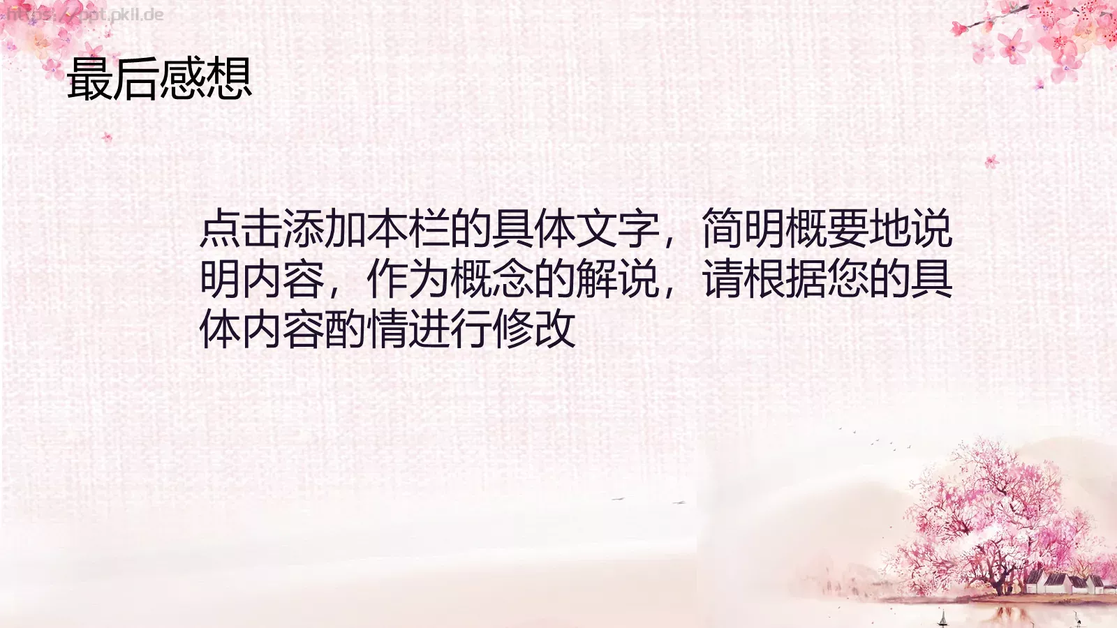 通用PPT模板 第 23 页预览图