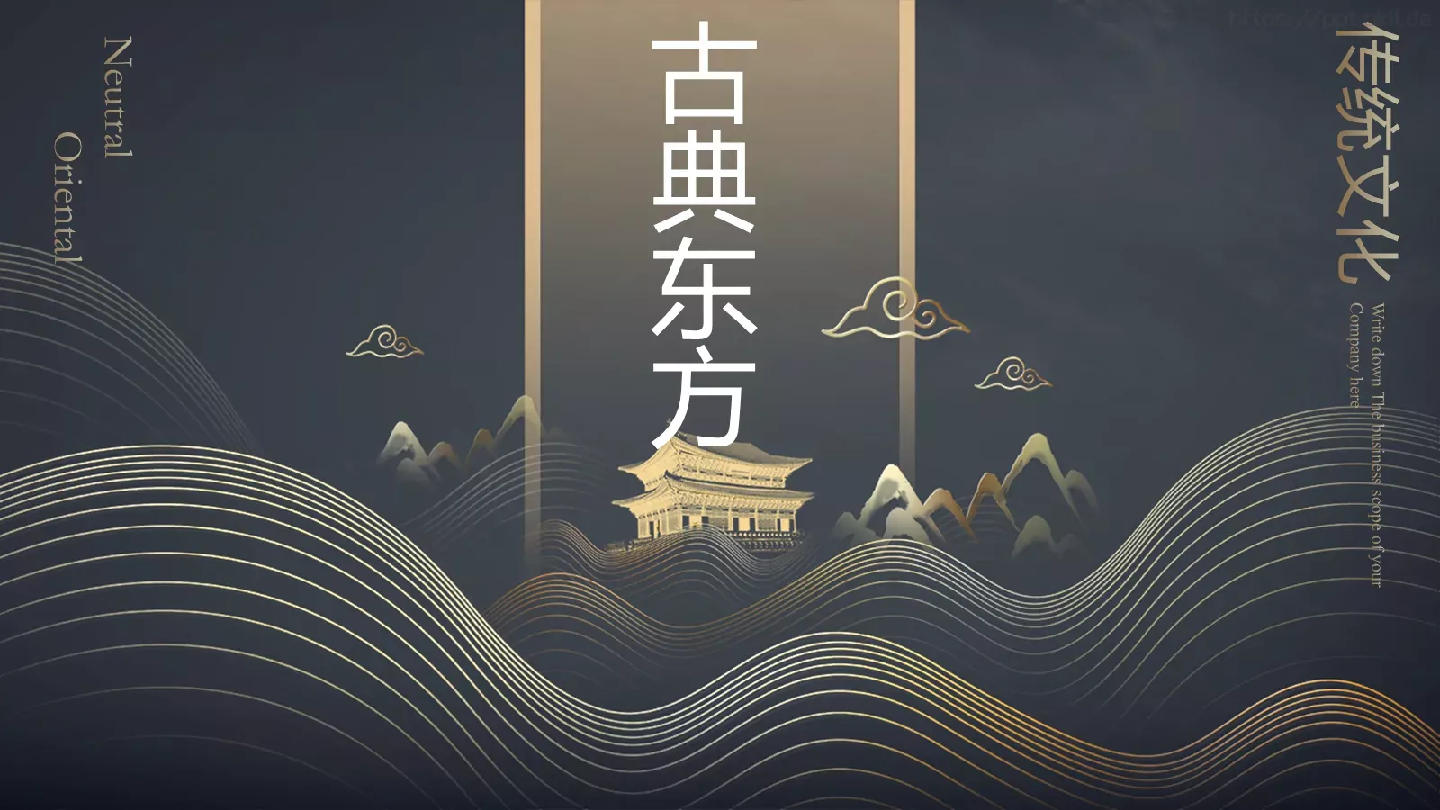 古典东方通用模板 封面图
