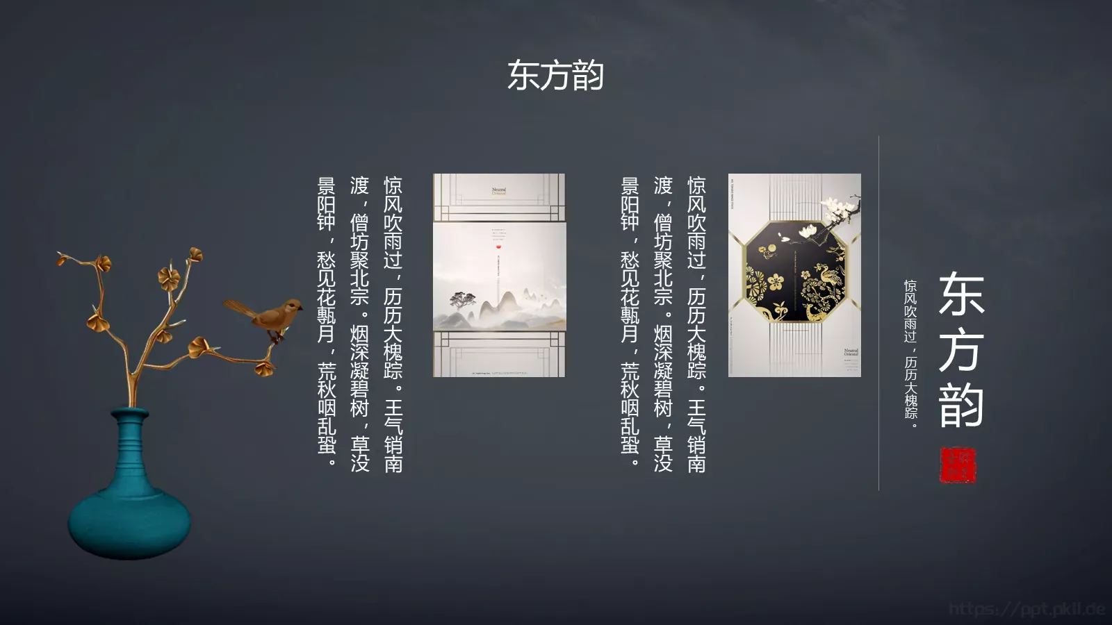 古典东方通用模板 第 6 页预览图