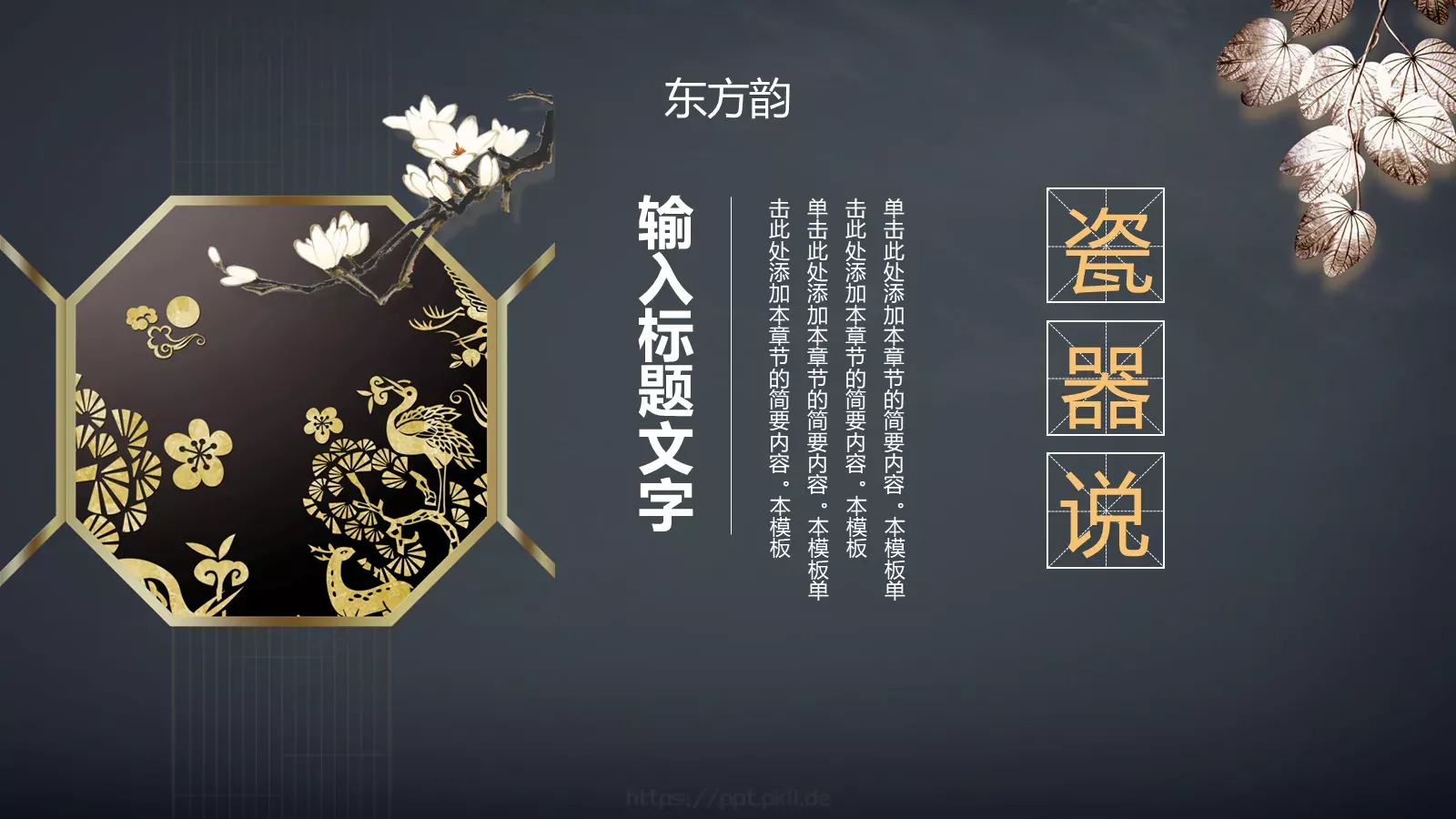古典东方通用模板 第 8 页预览图