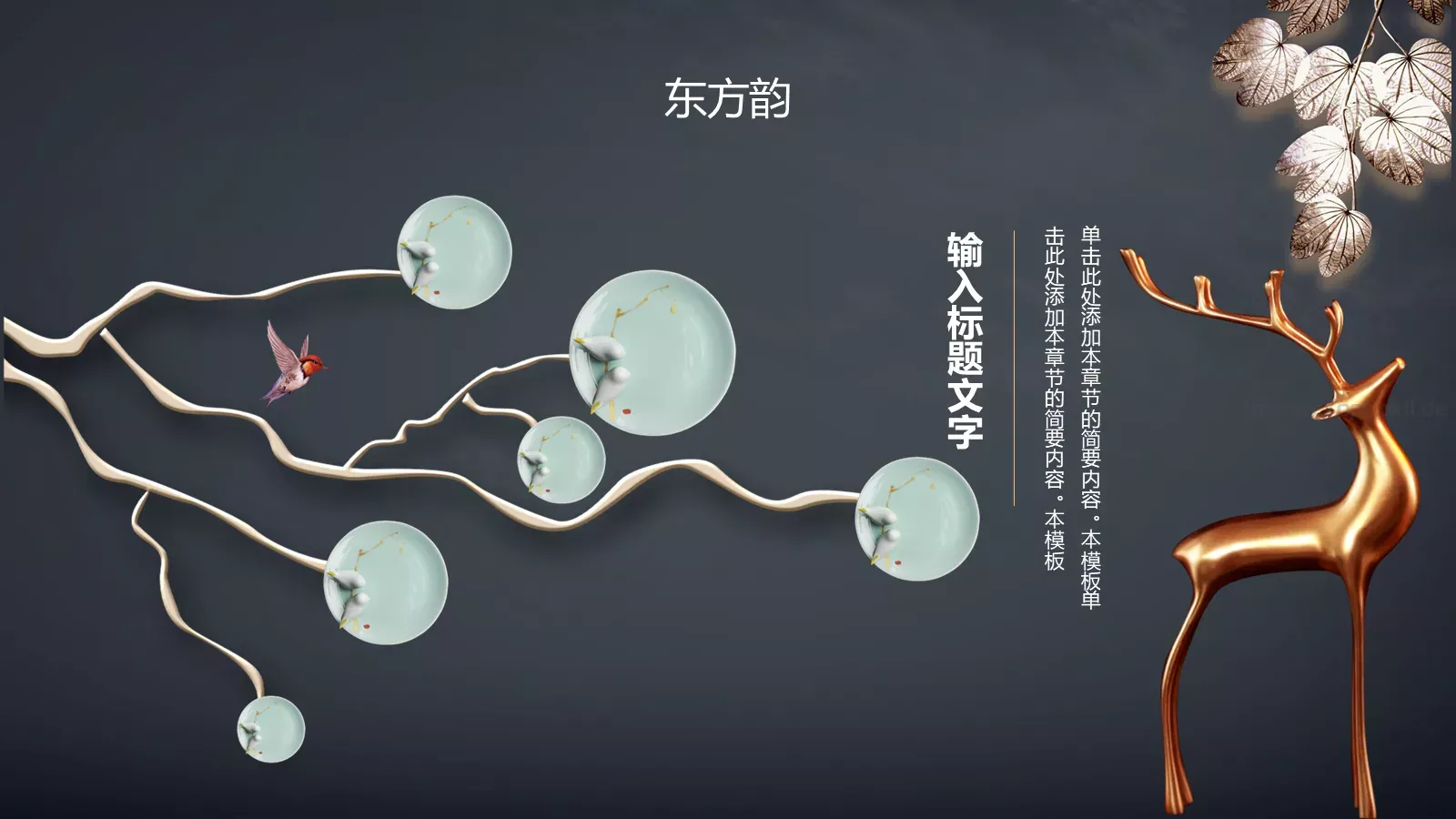 古典东方通用模板 第 10 页预览图