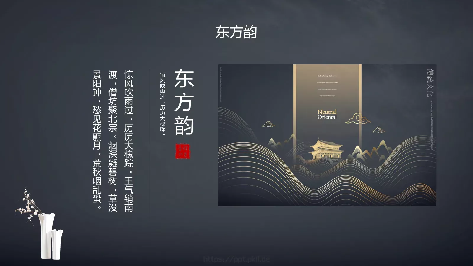 古典东方通用模板 第 13 页预览图