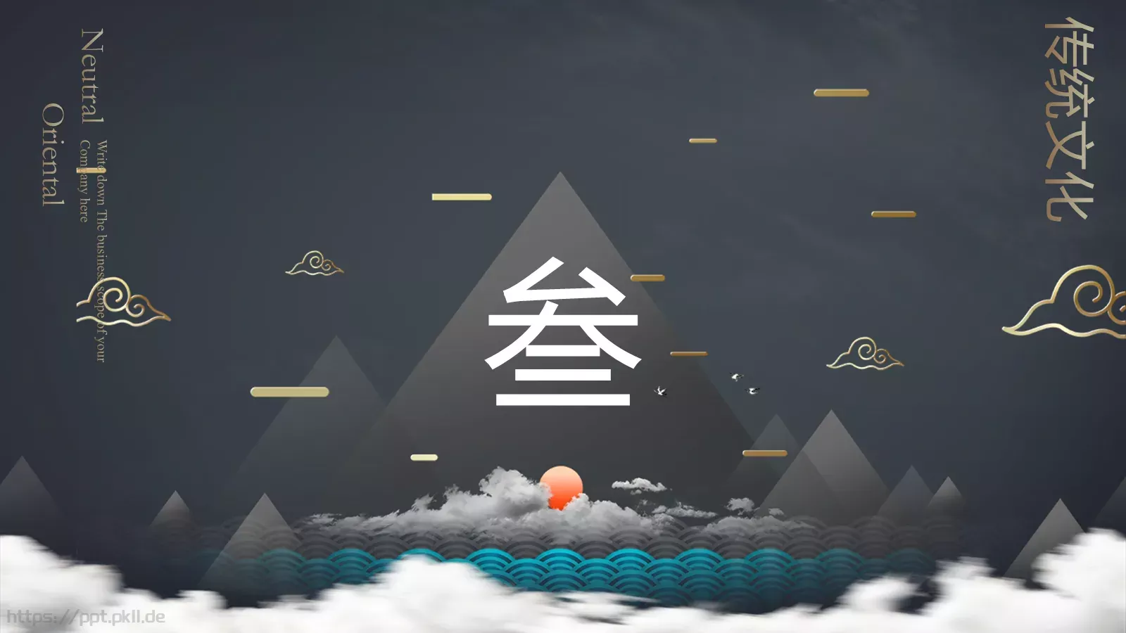 古典东方通用模板 第 17 页预览图