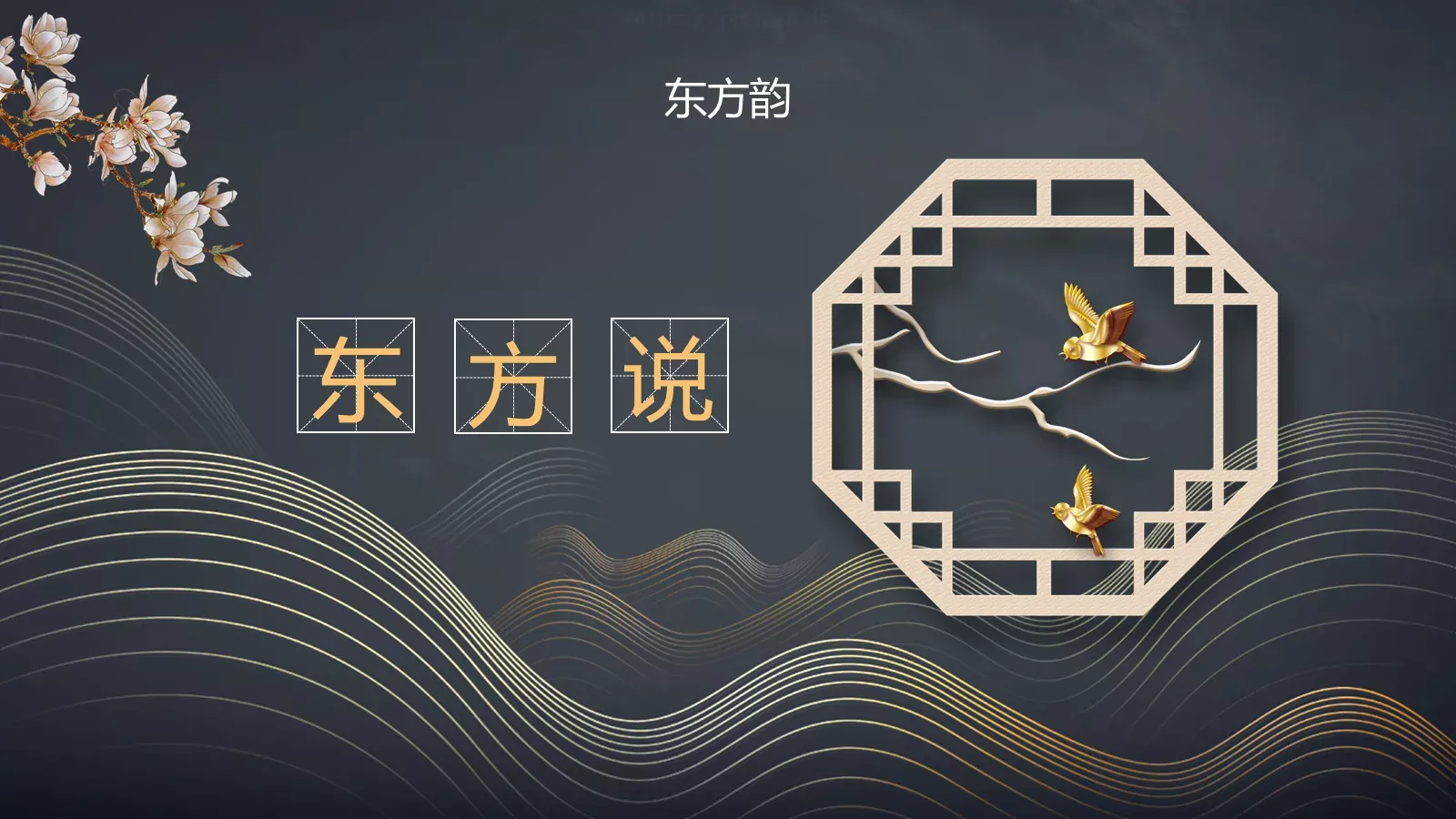 古典东方通用模板 第 16 页预览图
