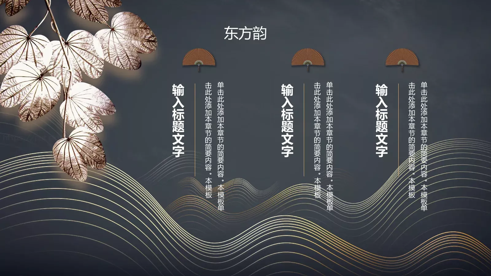 古典东方通用模板 第 25 页预览图