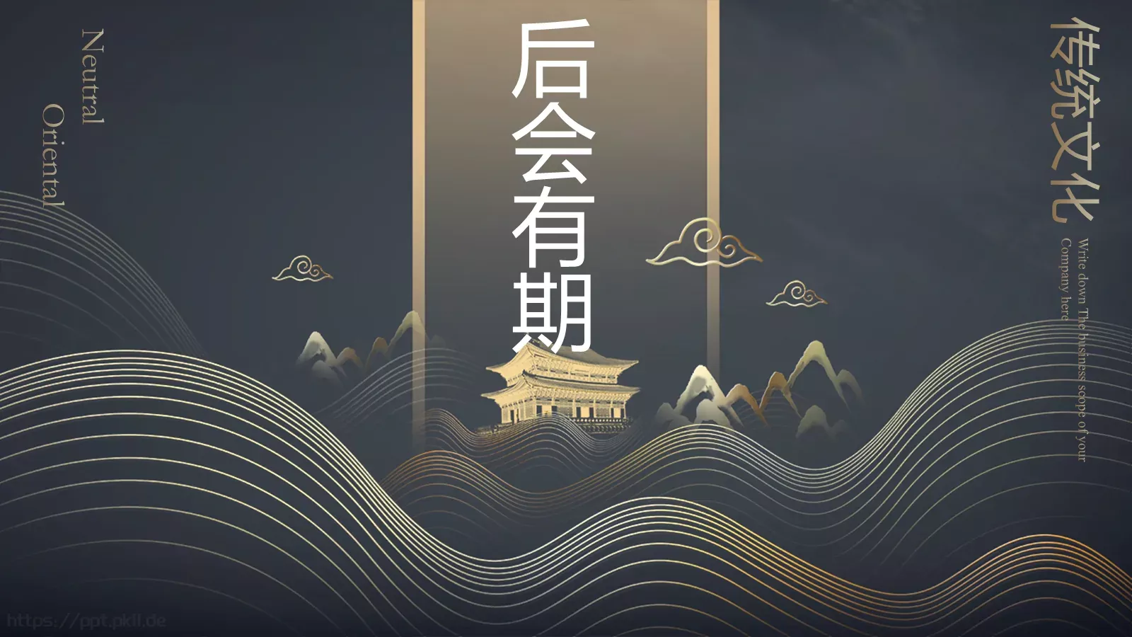 古典东方通用模板 第 26 页预览图