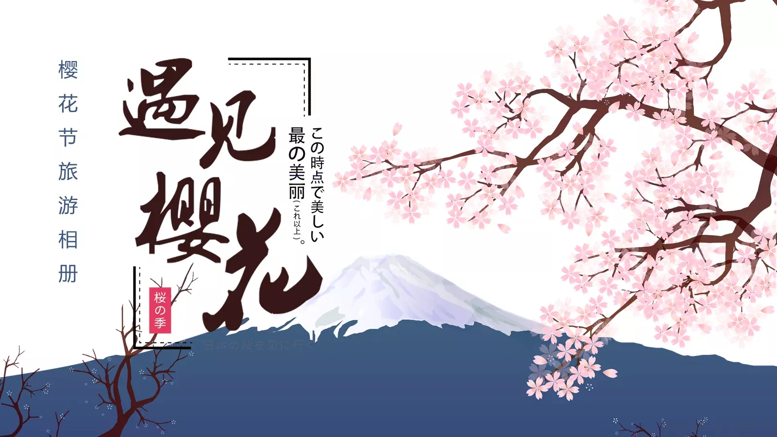 樱花节旅游相册PPT模板 第 1 页缩略图