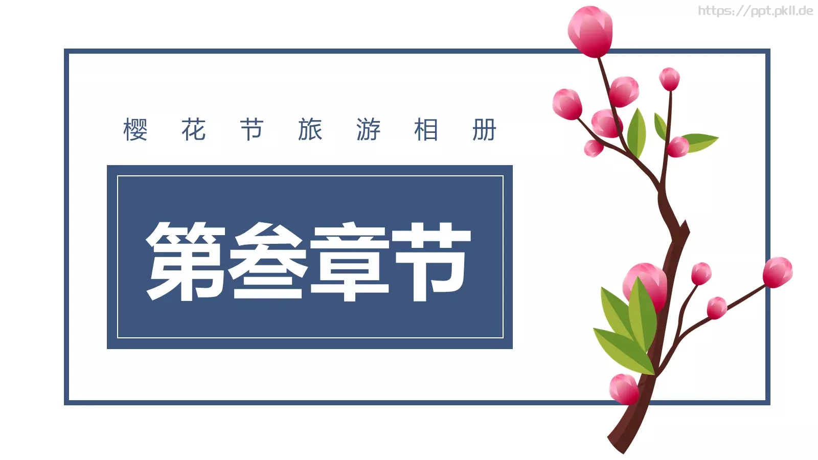 樱花节旅游相册PPT模板 第 13 页预览图