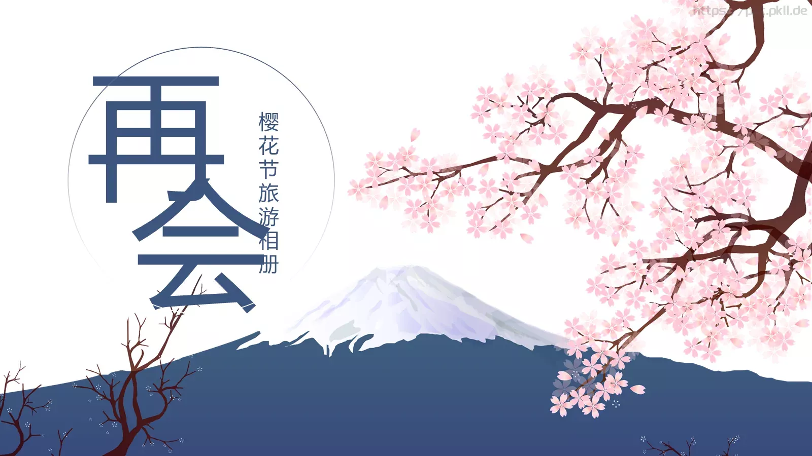 樱花节旅游相册PPT模板 第 24 页预览图