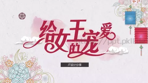 设计分享通用PPT 缩略图