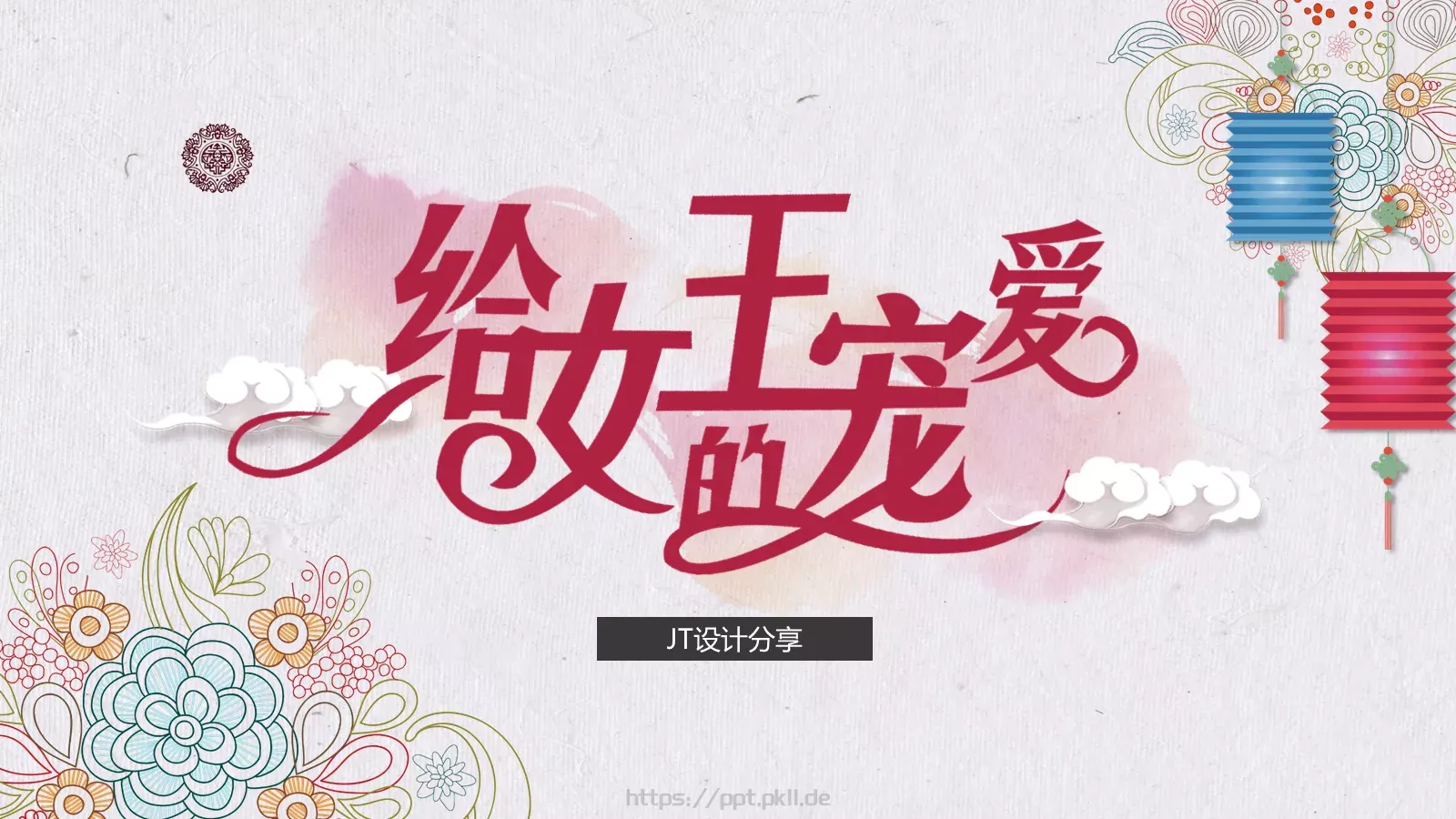 设计分享通用PPT 封面图