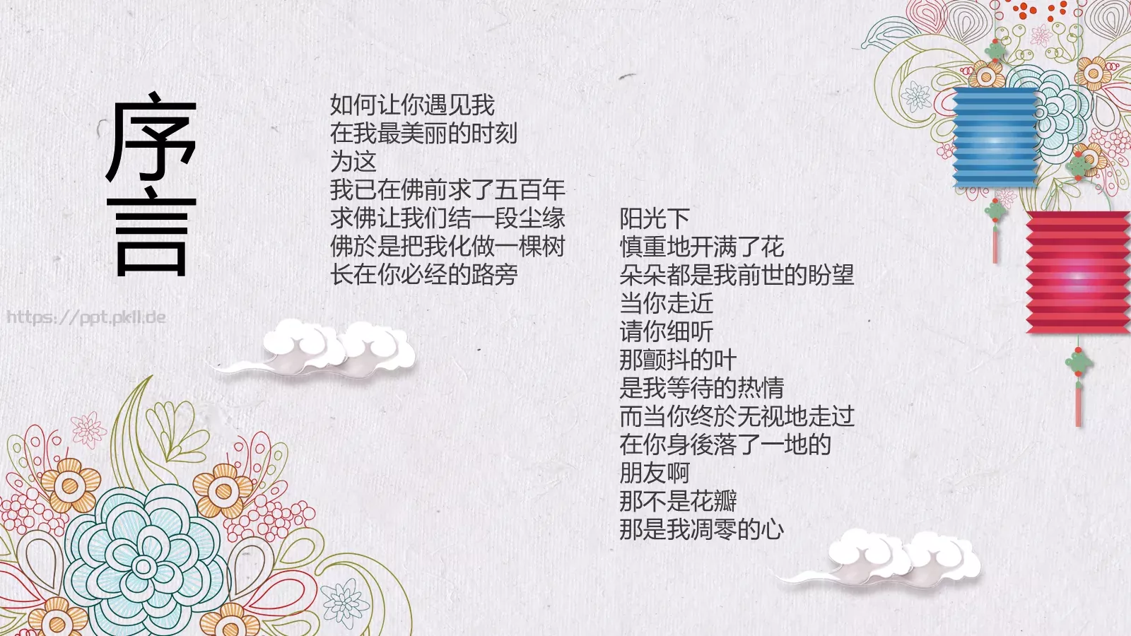 设计分享通用PPT 第 2 页缩略图