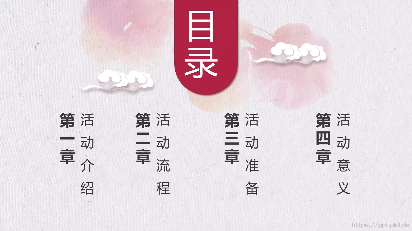 设计分享通用PPT 第 3 页缩略图