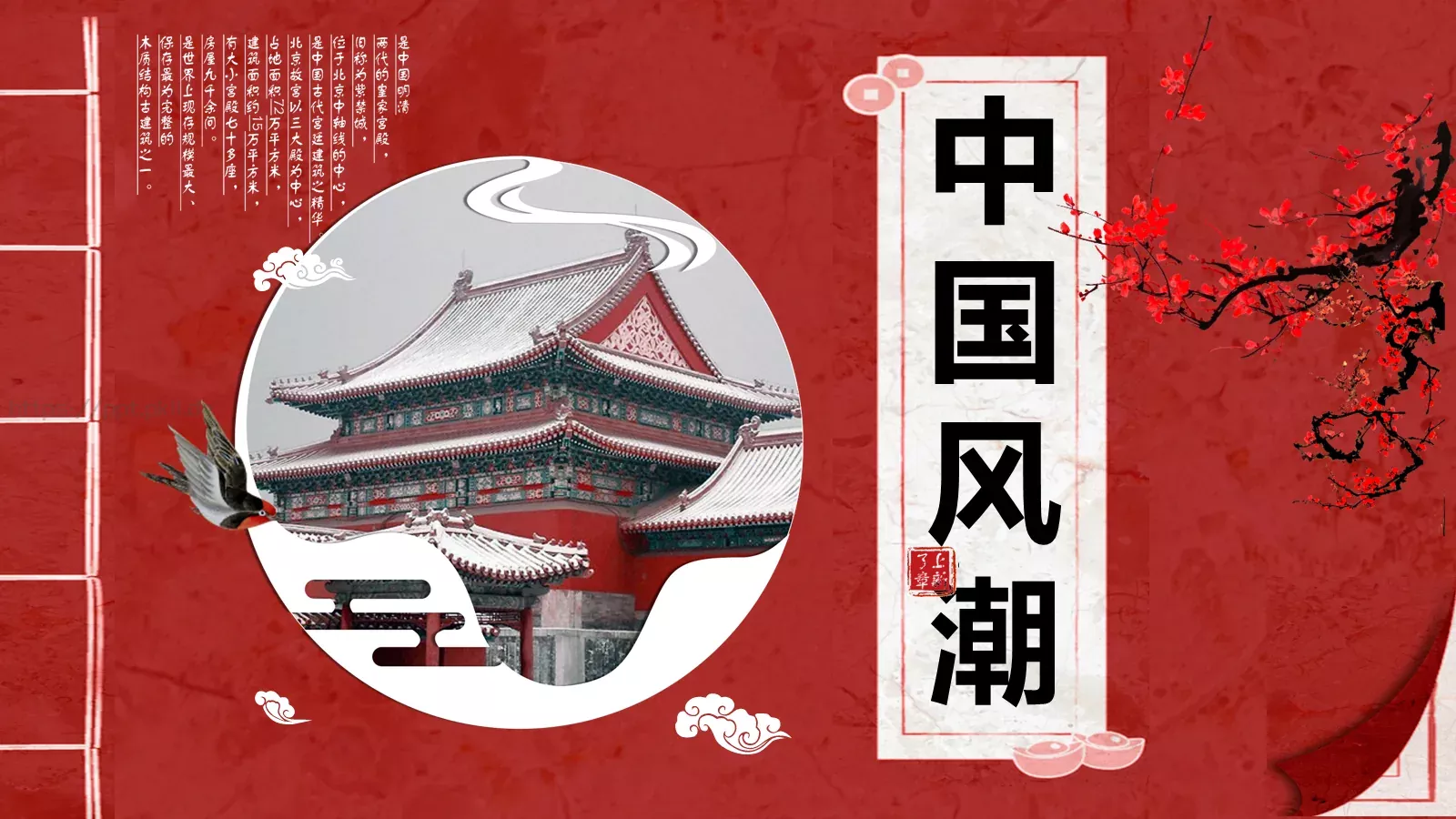 中国风潮通用模板 封面图