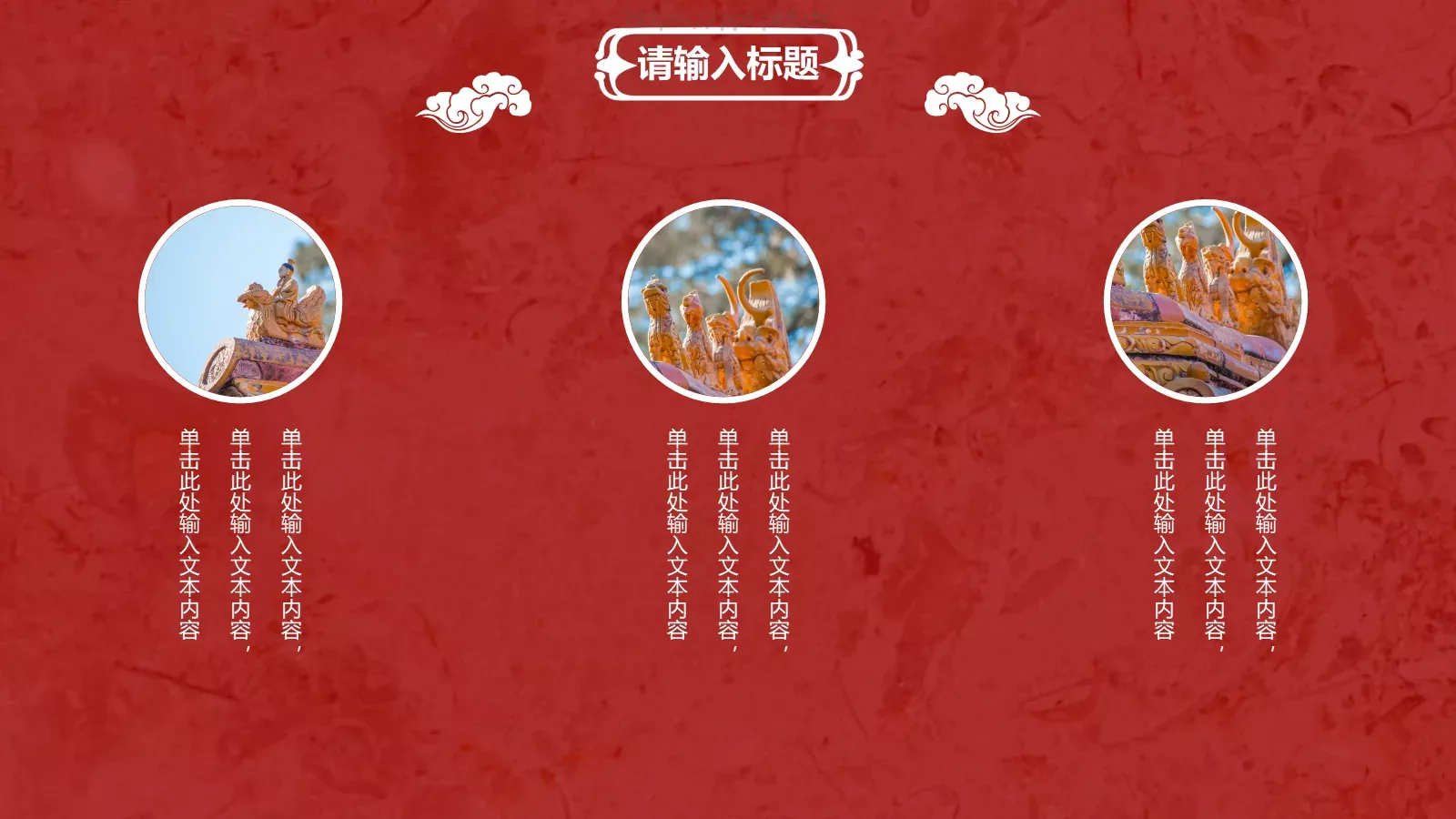 中国风潮通用模板 第 4 页缩略图