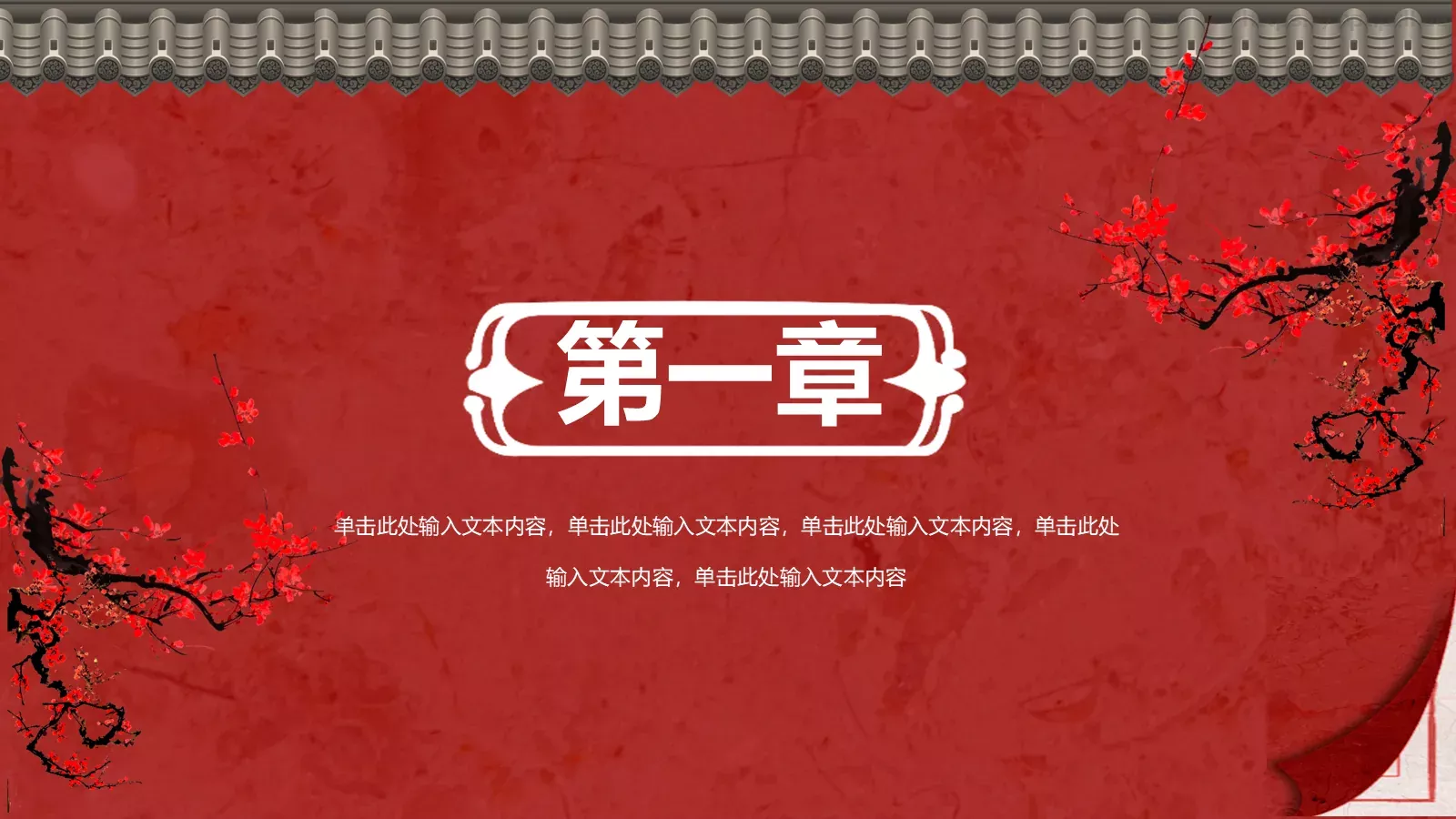 中国风潮通用模板 第 3 页缩略图