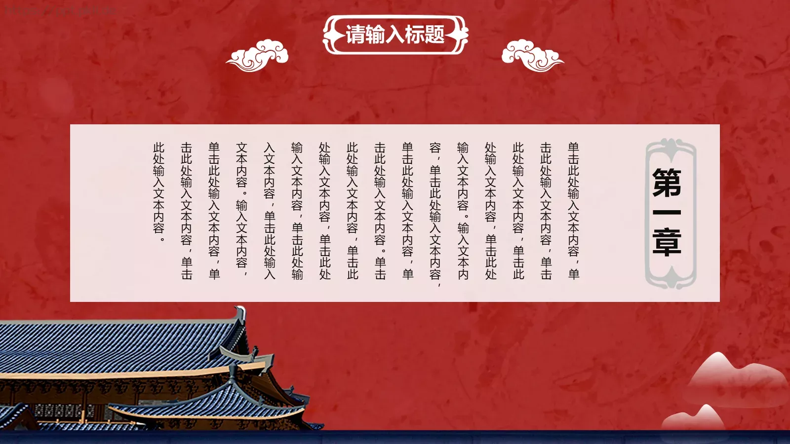 中国风潮通用模板 第 5 页预览图