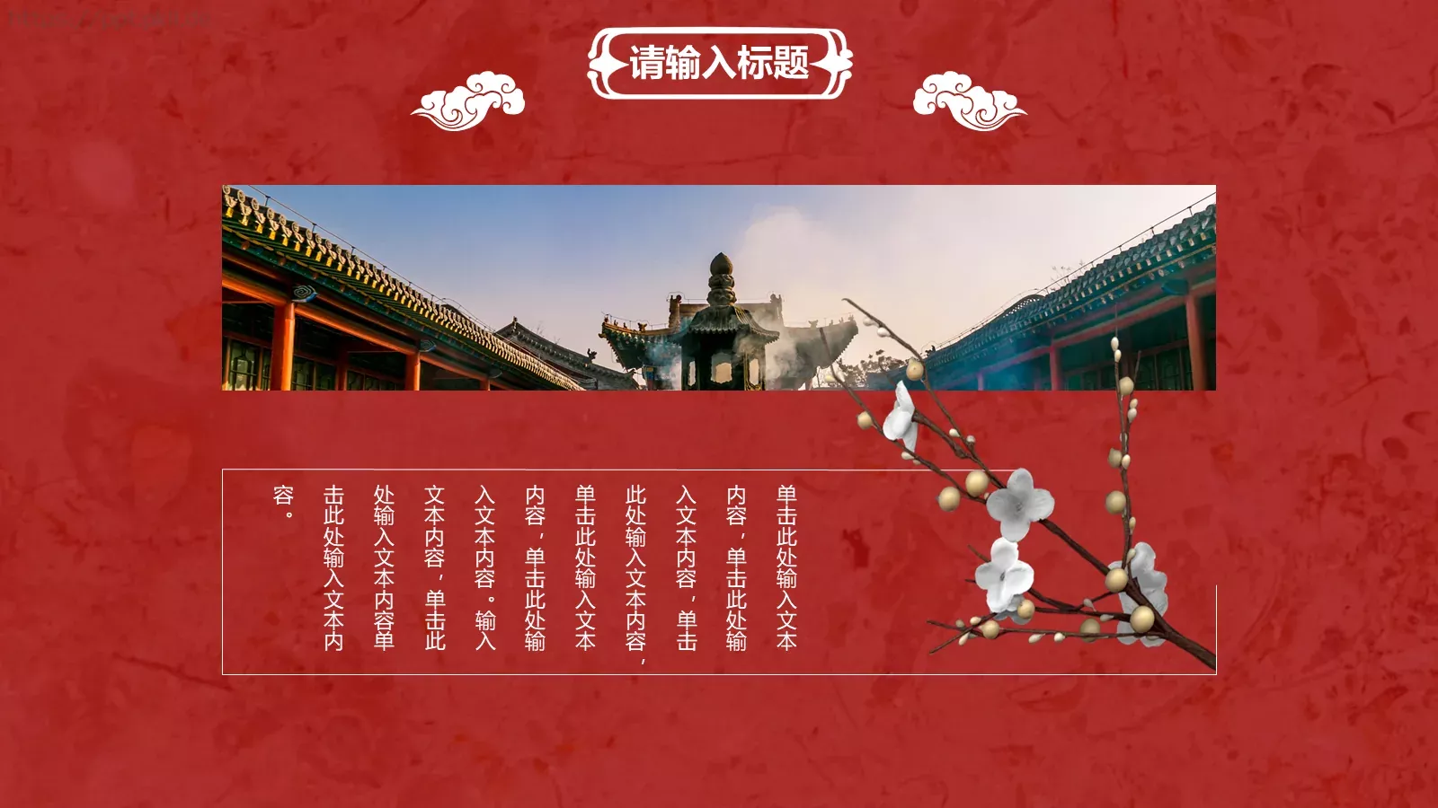 中国风潮通用模板 第 7 页预览图