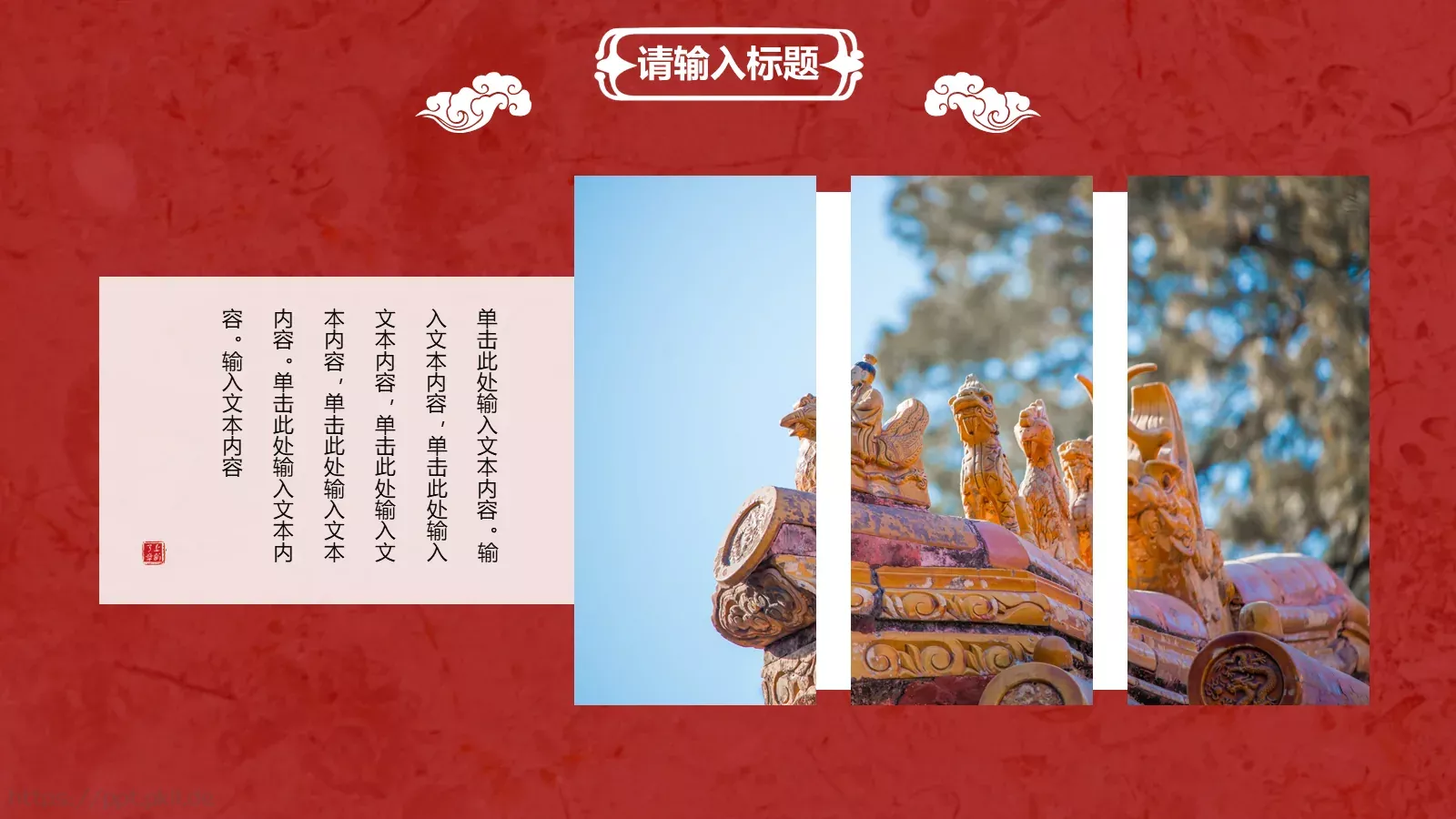 中国风潮通用模板 第 6 页预览图