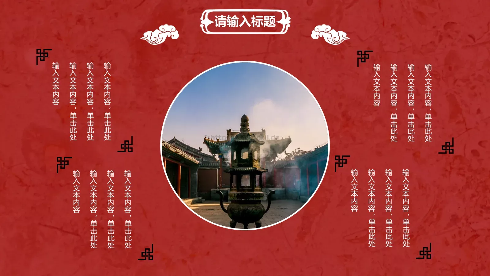 中国风潮通用模板 第 10 页预览图