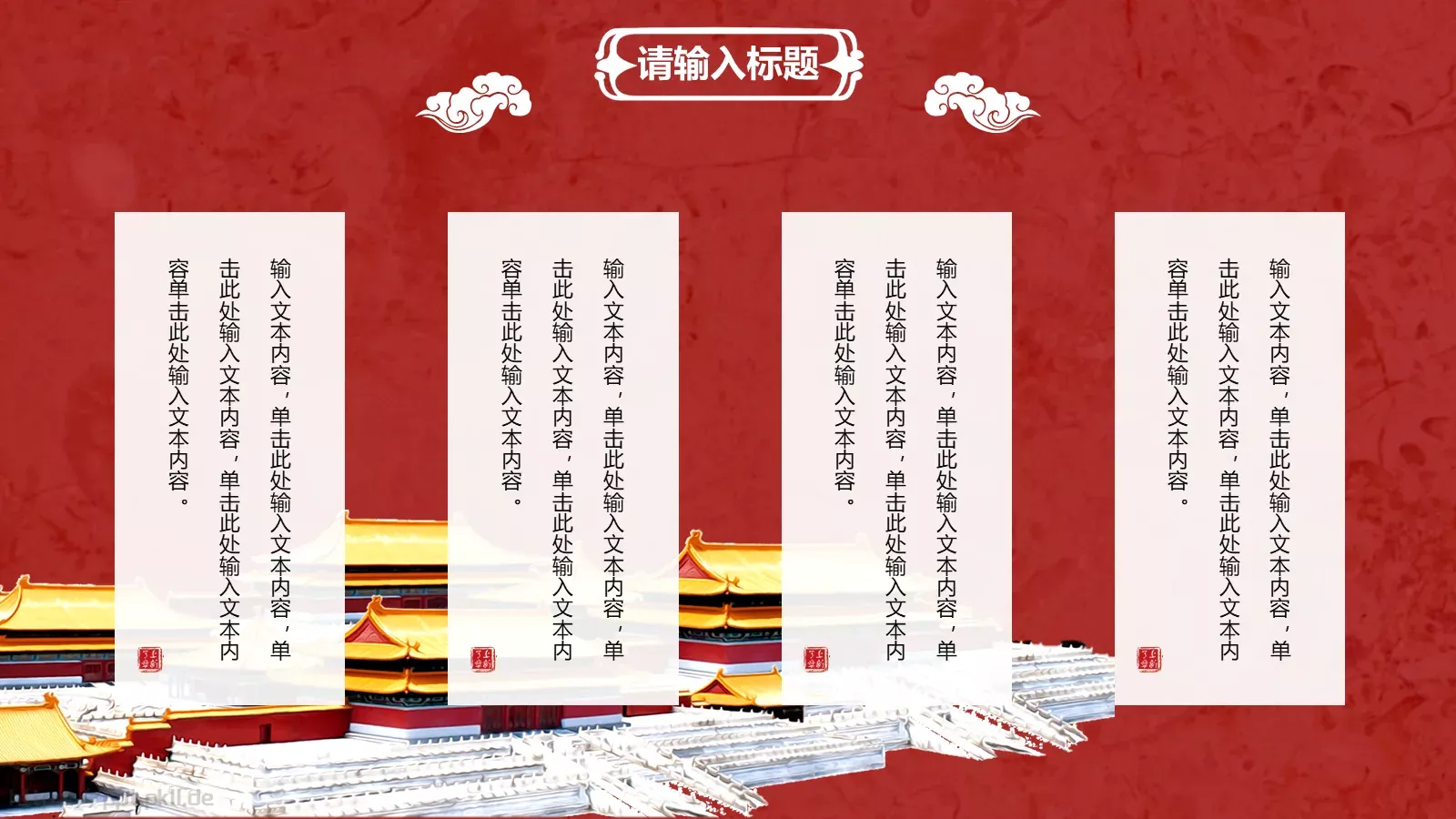 中国风潮通用模板 第 9 页预览图