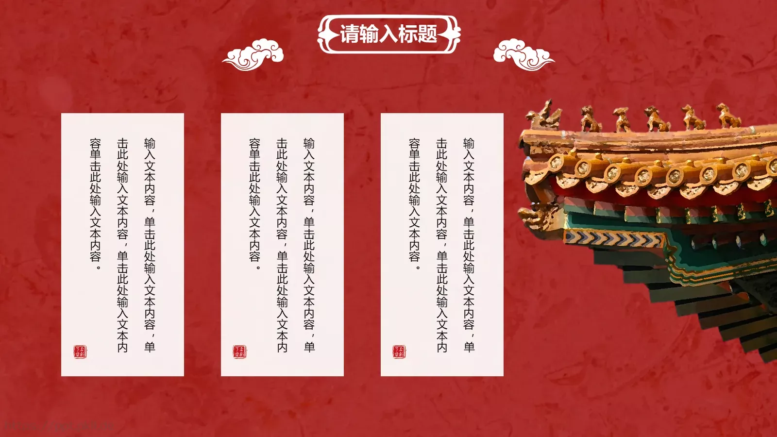 中国风潮通用模板 第 13 页预览图