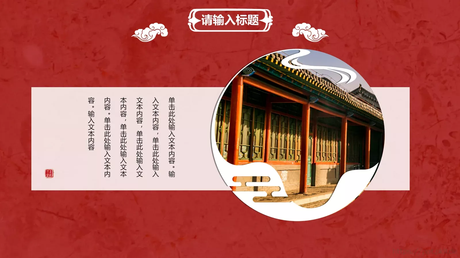 中国风潮通用模板 第 11 页预览图