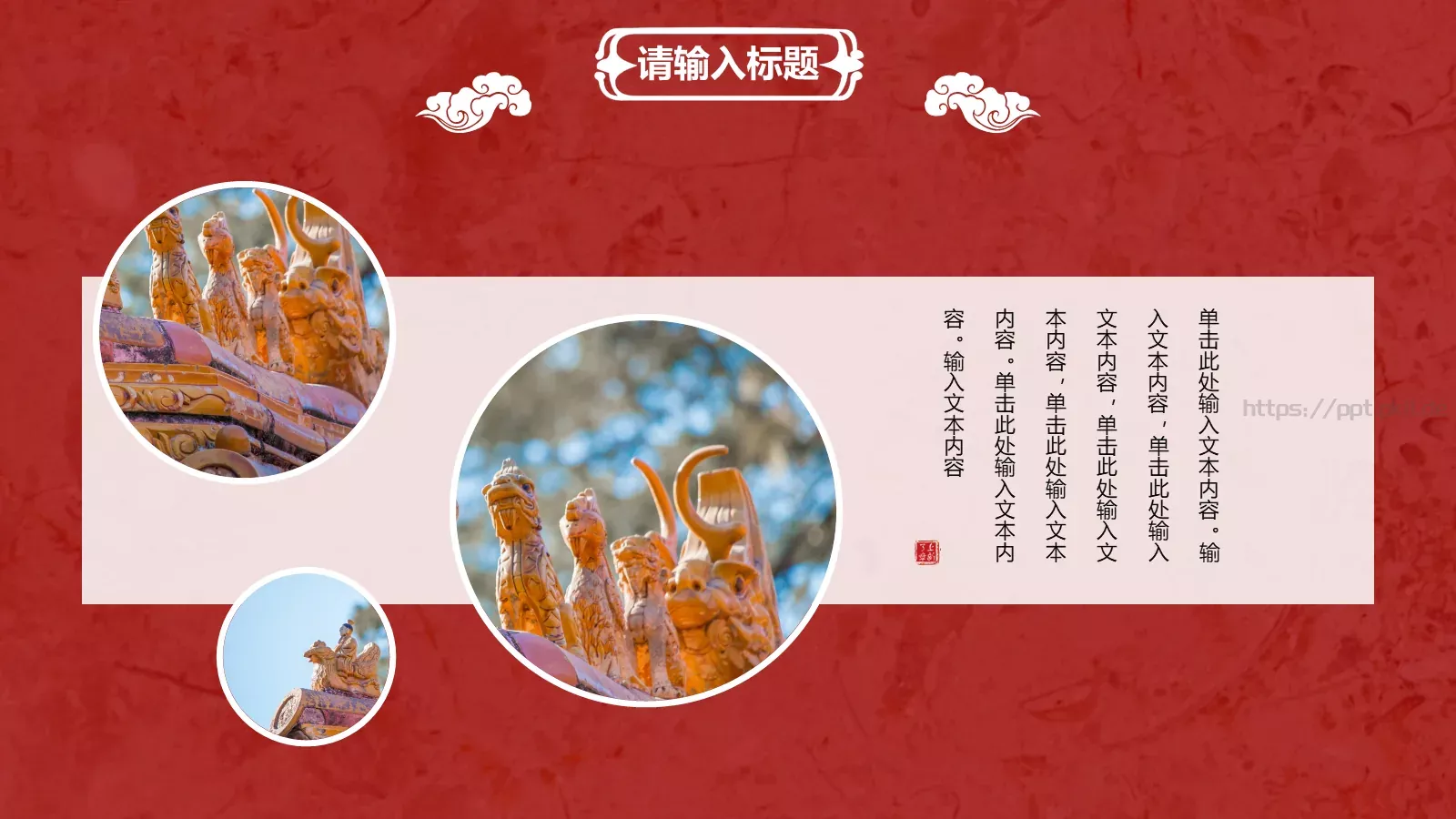 中国风潮通用模板 第 16 页预览图