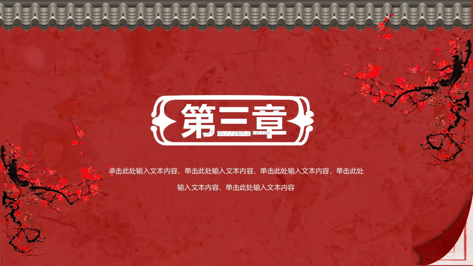 中国风潮通用模板 第 14 页预览图