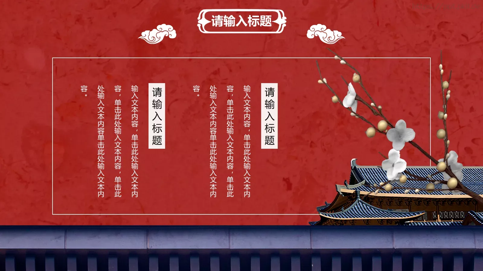 中国风潮通用模板 第 15 页预览图