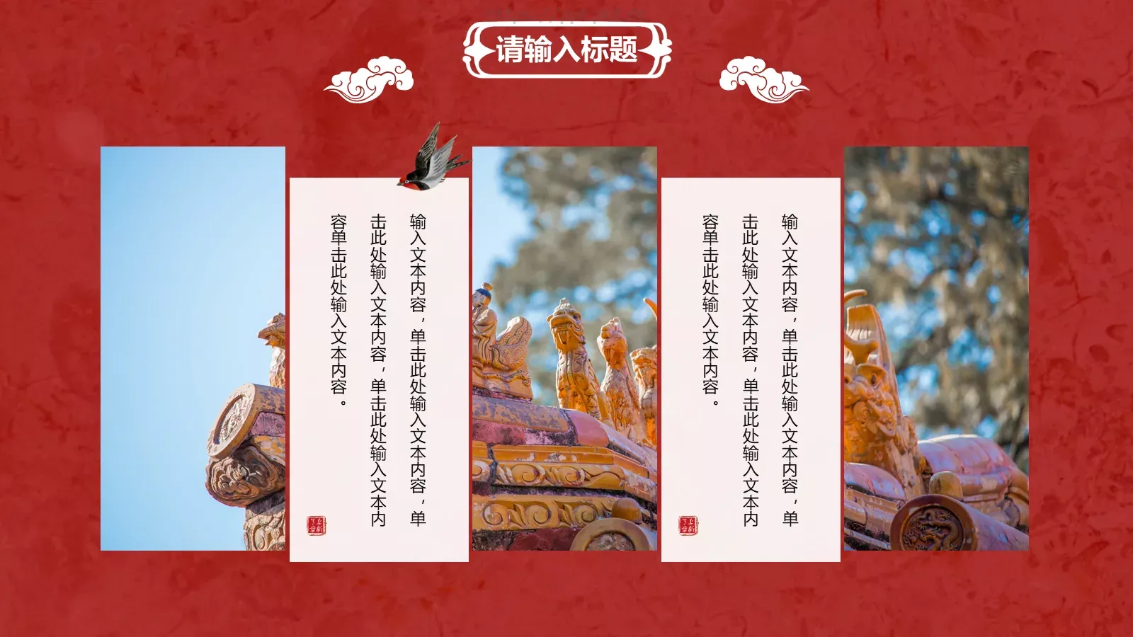 中国风潮通用模板 第 17 页预览图