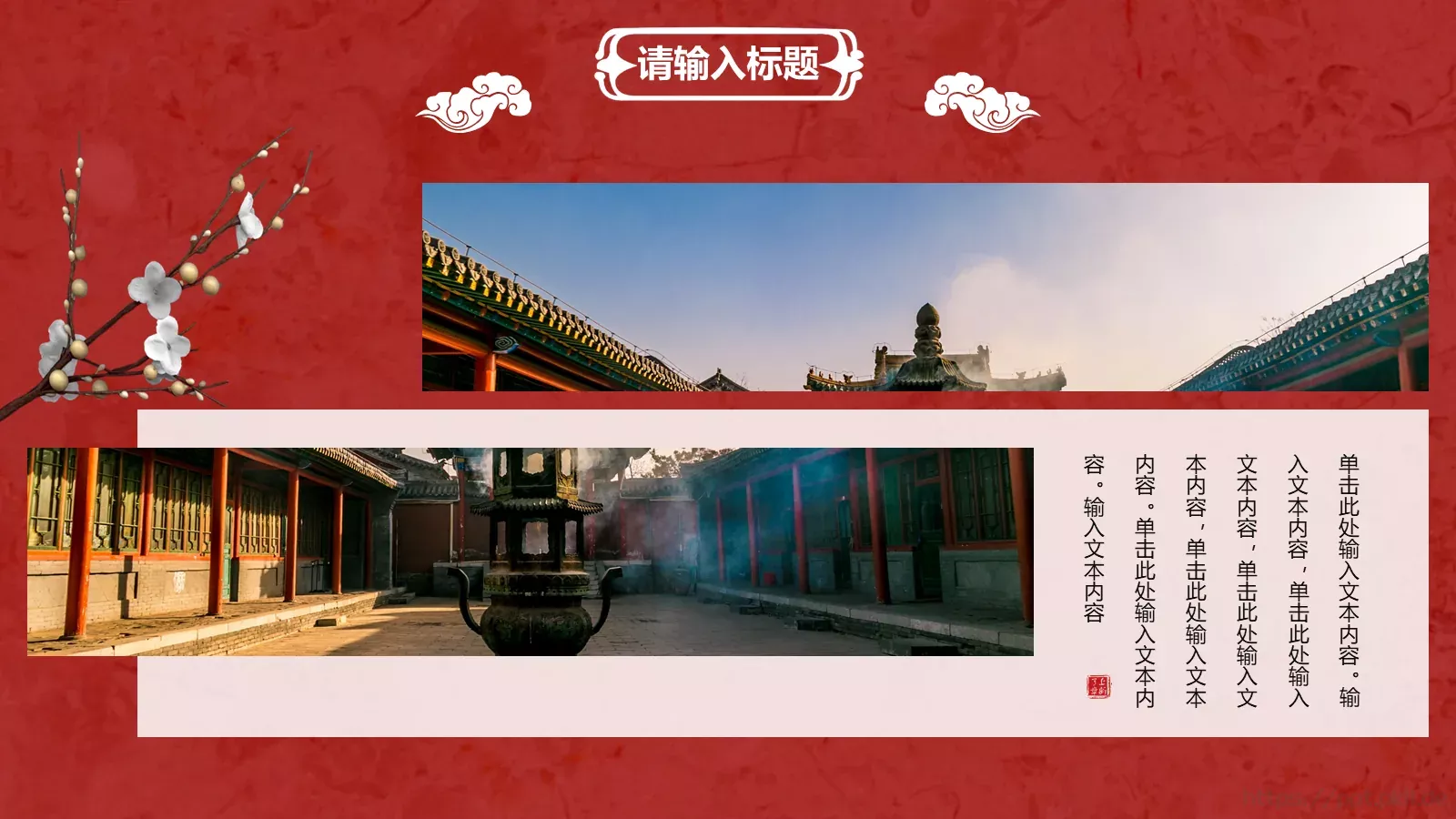 中国风潮通用模板 第 19 页预览图