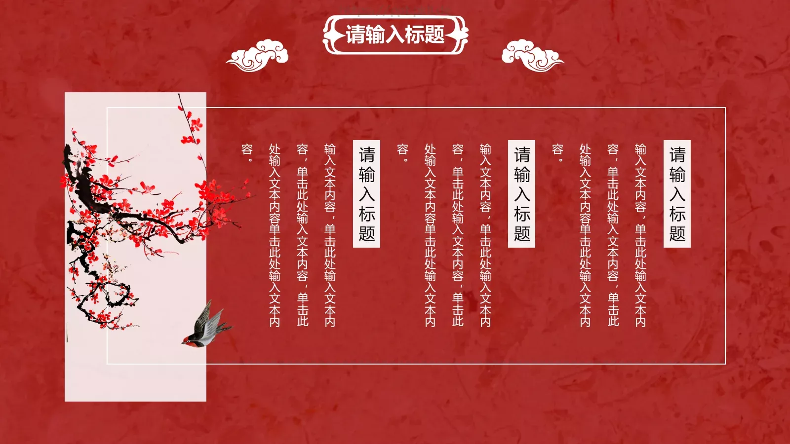 中国风潮通用模板 第 18 页预览图