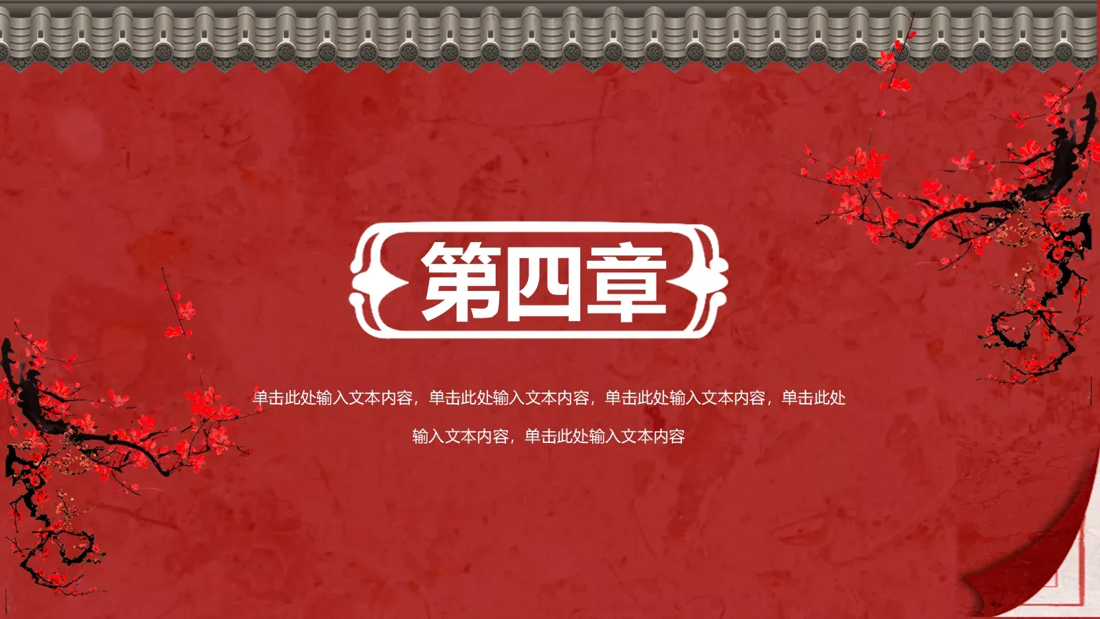 中国风潮通用模板 第 20 页预览图