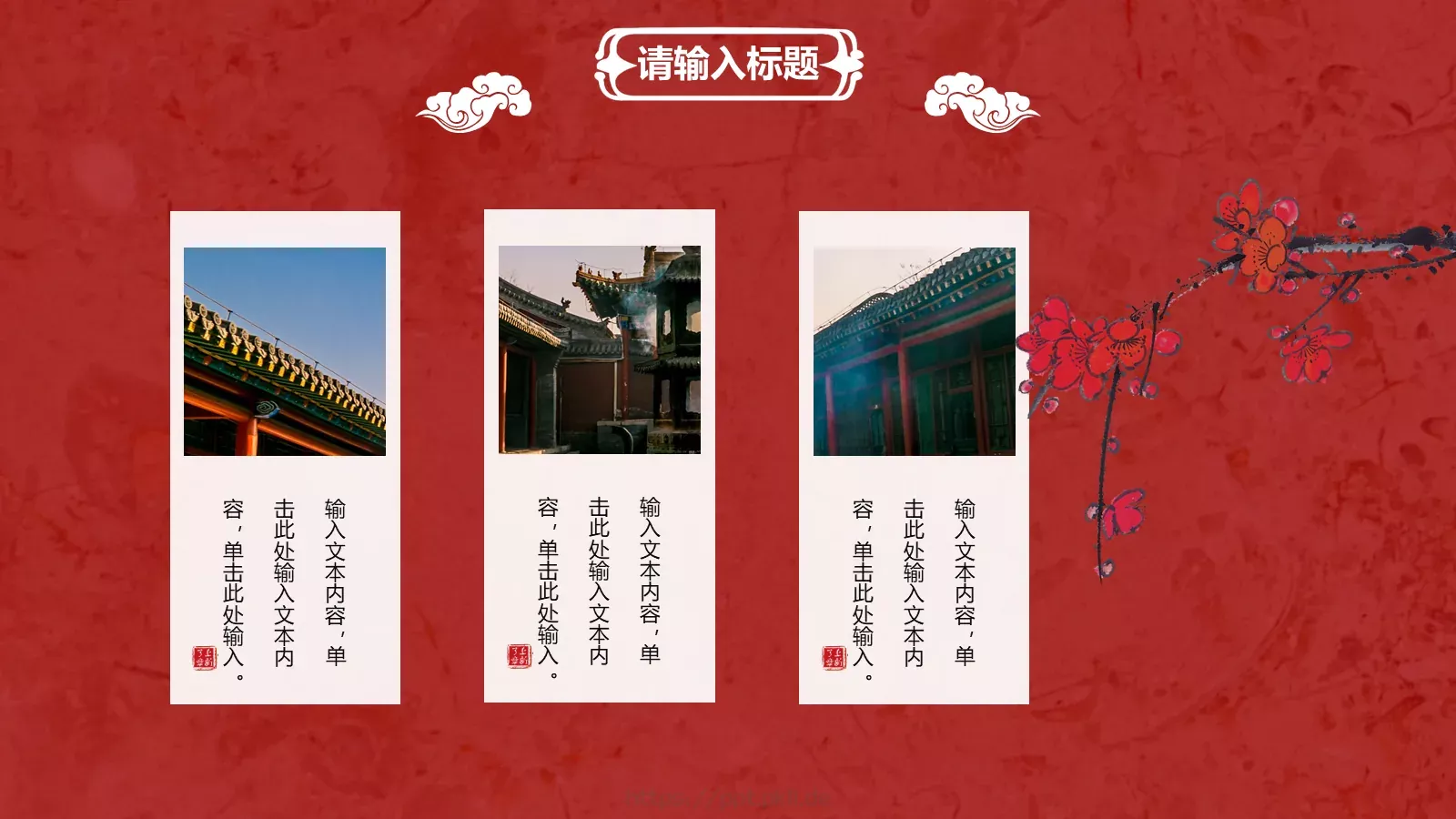 中国风潮通用模板 第 22 页预览图