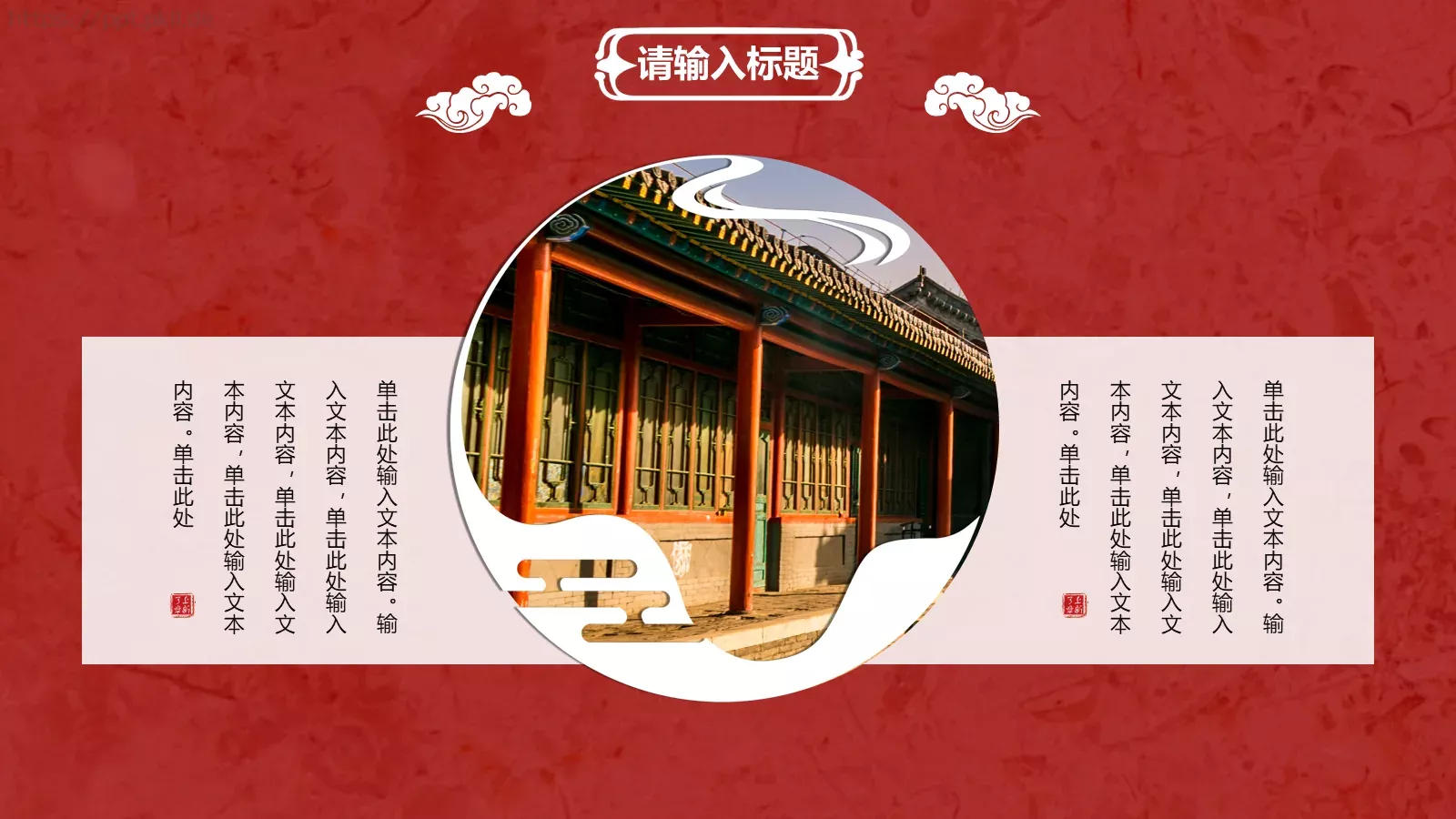 中国风潮通用模板 第 21 页预览图