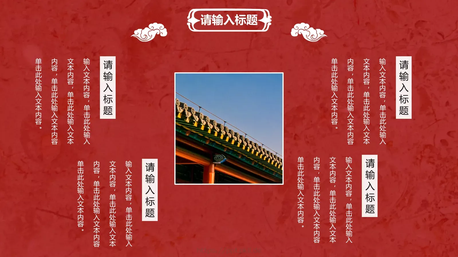 中国风潮通用模板 第 23 页预览图